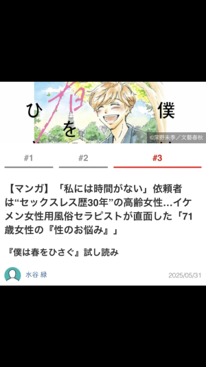 文春オンライン③