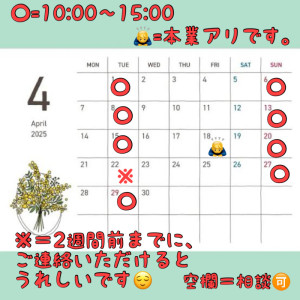 【4月予定】