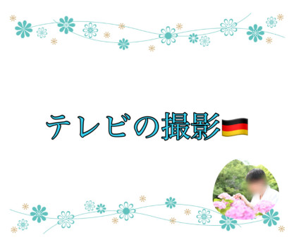 テレビの撮影