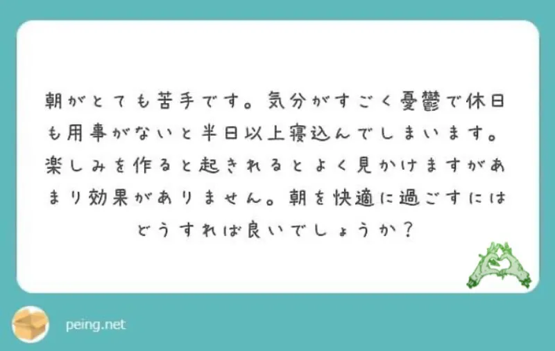 「朝が苦手」、そんな人に。