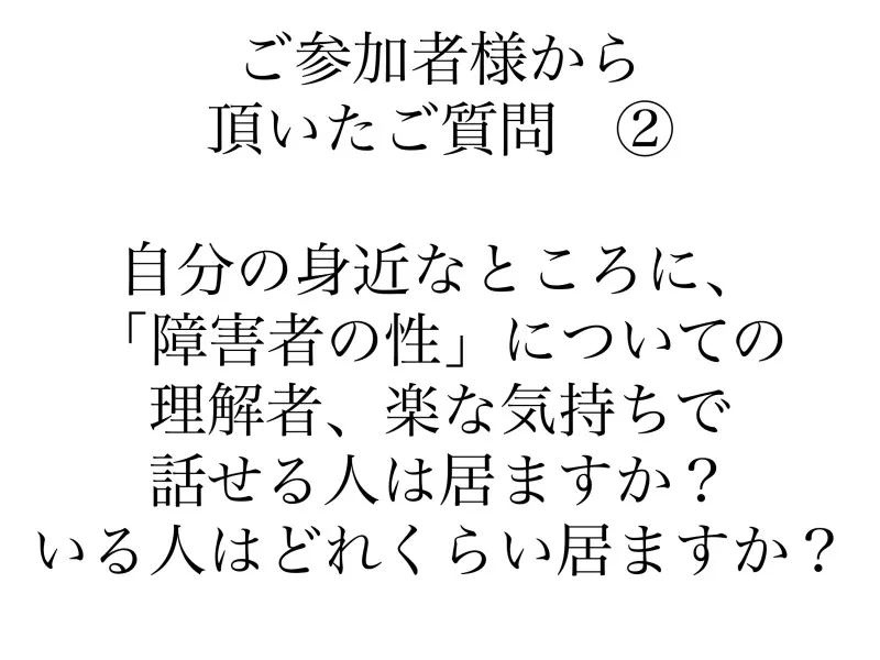 ユニバーサル性のお悩み委員会