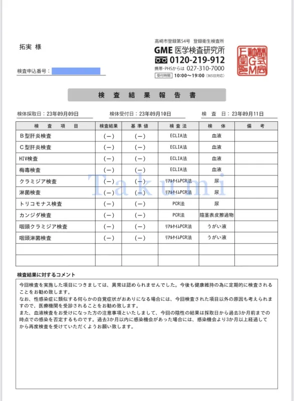 【拓実】今月の検査結果、更新いたしました。