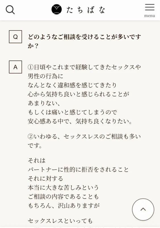 Q2.どのようなご相談を受けることが多いですか？