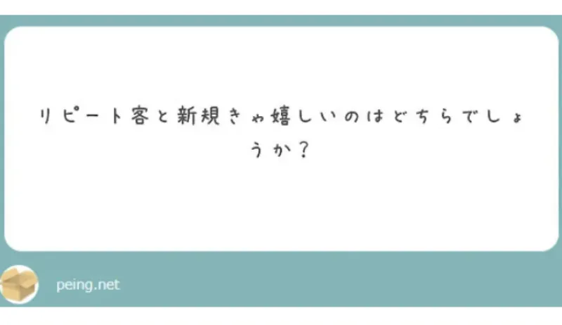 回答させて頂きました。