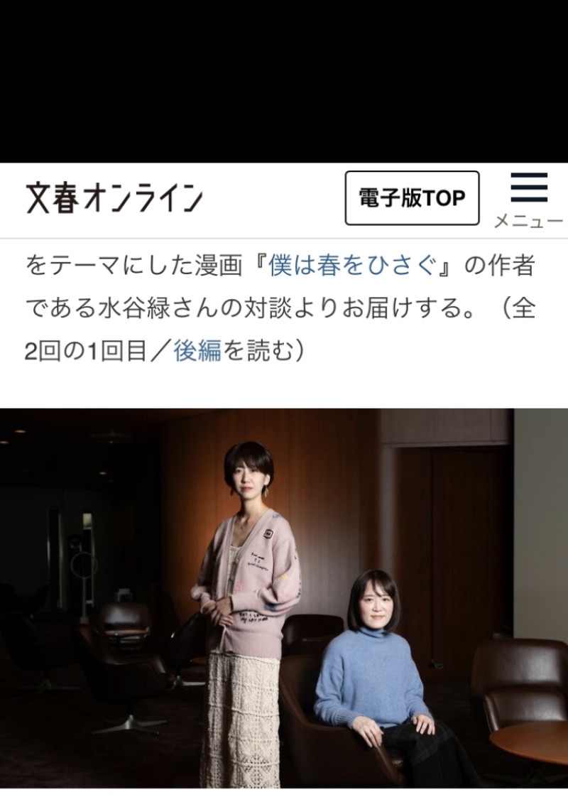 文春オンライン①