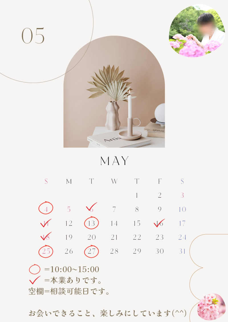 5月スケジュール（更新）