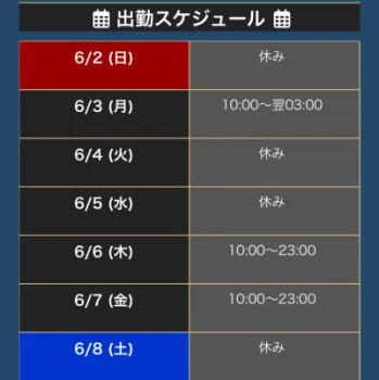 初投稿、出勤予定ですぅ〜