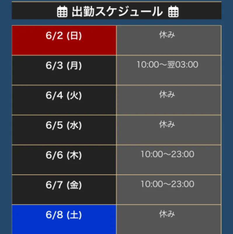 初投稿、出勤予定ですぅ〜