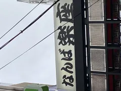 ［大阪出張日誌 Part.1］探訪、大阪のラブホ街