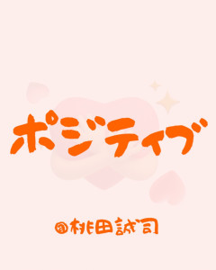 『 勇気がでる掲示板 』にありがとうございます。