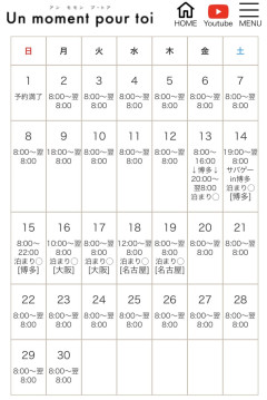 【6月スケジュール】