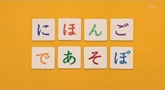 ことばあそび