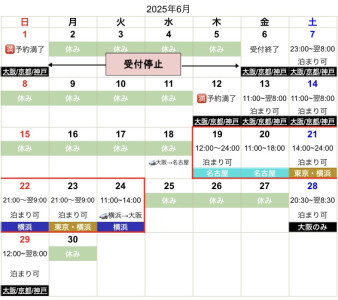 予約受付の再開と6月の出張お知らせ