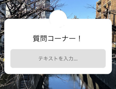 NGなし!?第1回質問コーナー！
