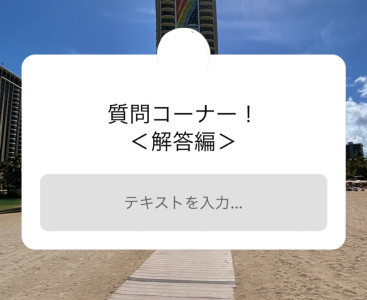 【質問コーナー】解答編Part1