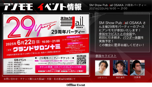 6月出張スケジュールとイベント