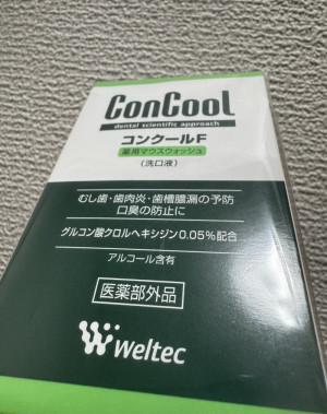 僕が &quot;マウスウォッシュ&quot; と &quot;うがい&quot; で使用している物