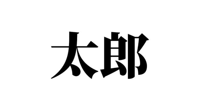 No.56 一番欲しいもの