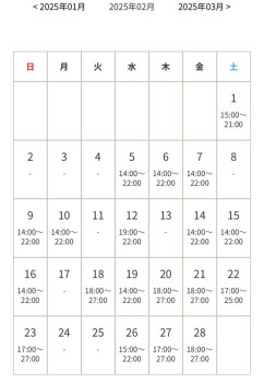 2月の出勤あげました！