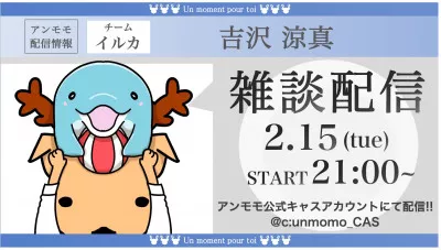 【2月15日 21時からイルカチームのツイキャス配信行います】