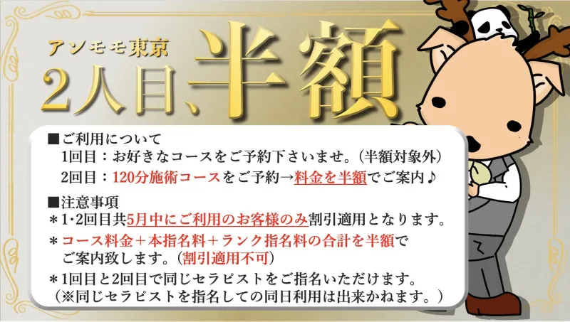 【アンモモ東京店 5月限定イベント】