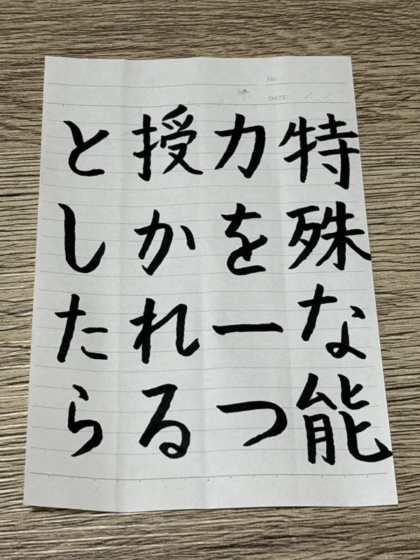 No.39 特殊な能力を一つ授かれるとしたら