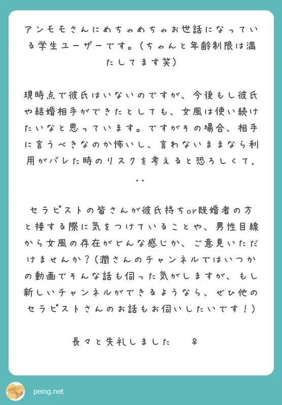 【質問コーナー】彼氏持ちor既婚者の方と接する時に気をつけていることは？