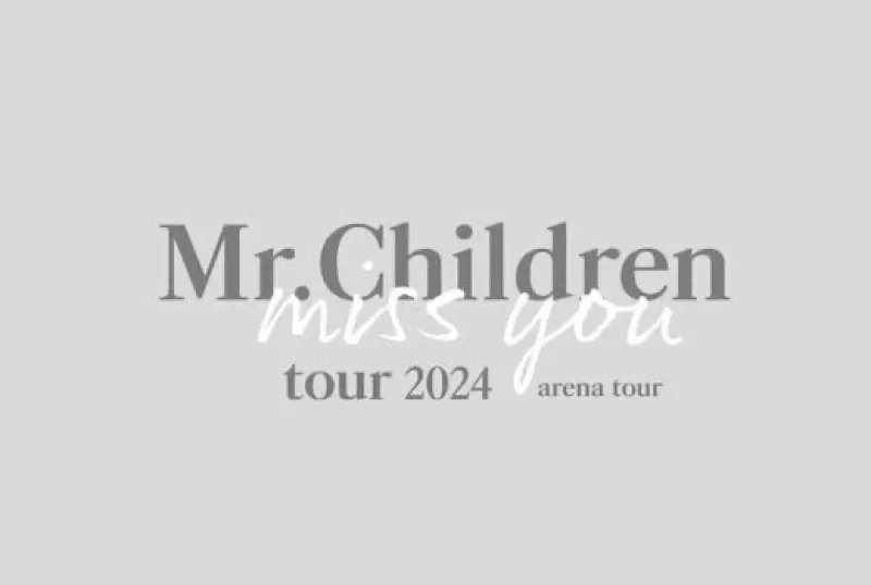 ありがとう。Mr.Children