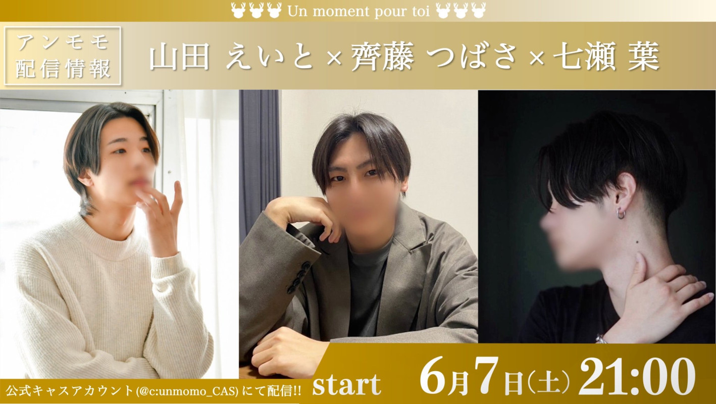【生配信するよ】いま話題のおふたりと。。