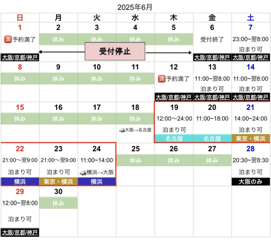 予約受付の再開と6月の出張お知らせ