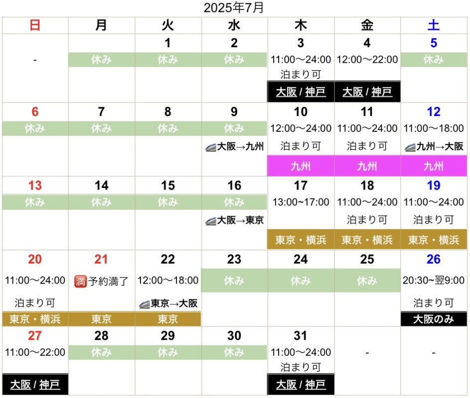 7月のスケジュール&amp;出張情報