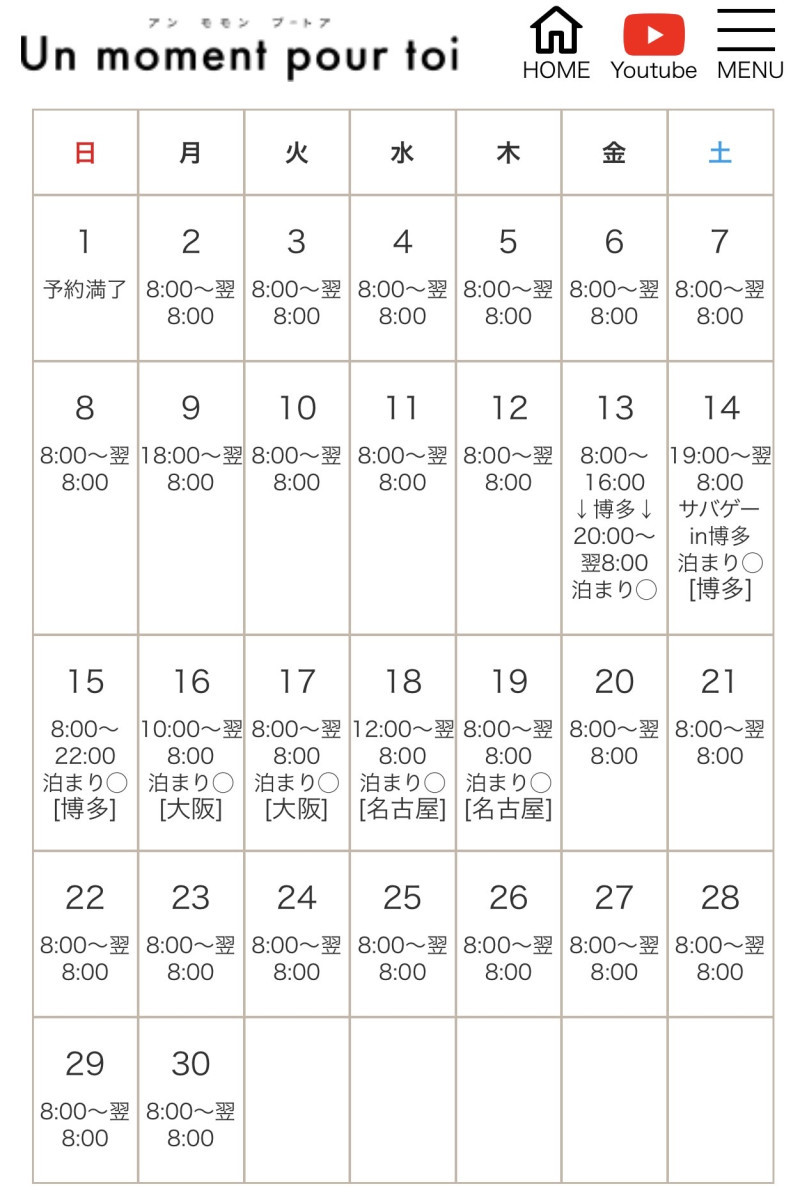 【6月スケジュール】