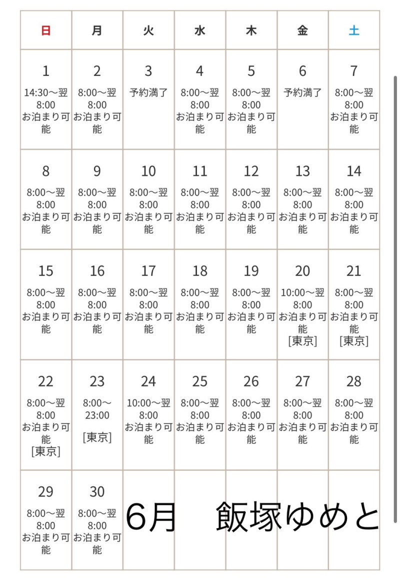 6月のスケジュールと出張のお知らせ