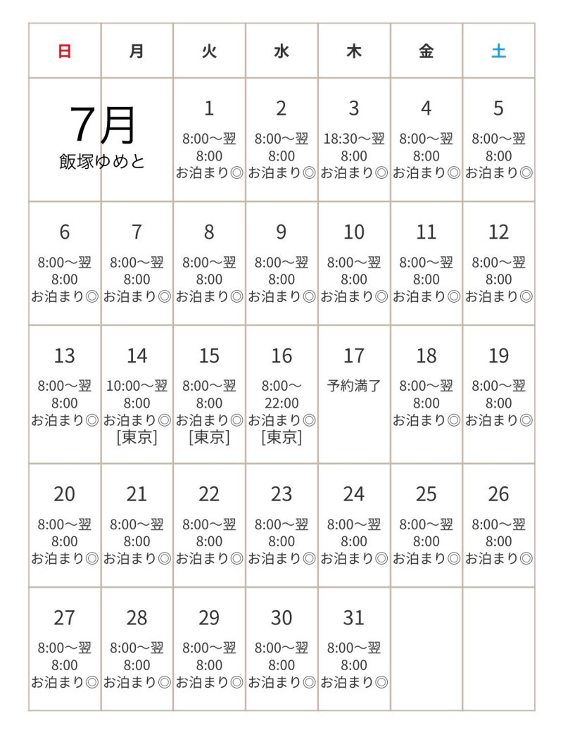 7月ゆめとのスケジュール