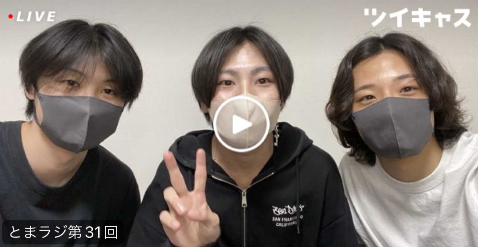 6/7(土)のツイキャスありがとうございました！