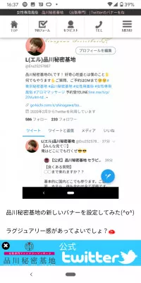 Twitterのバナーをね