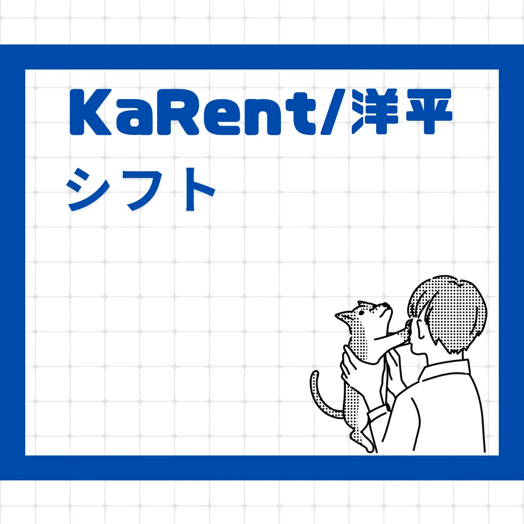 【4月のシフト】東京・埼玉　女性用風俗（女風）のKaRent（カレント）