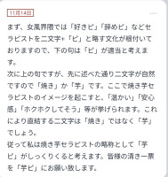 サブ垢質問箱 焼き芋セラピスト呼称について