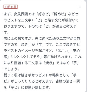 サブ垢質問箱 焼き芋セラピスト呼称について