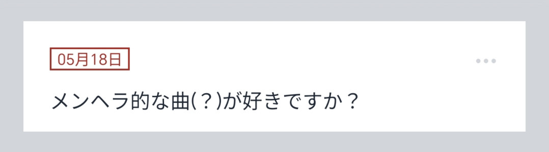 サブ垢質問箱  メンヘラ的な曲