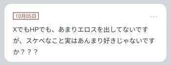 サブ垢質問箱 エロの発信について