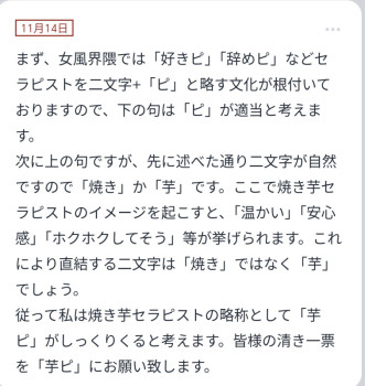 サブ垢質問箱 焼き芋セラピスト呼称について