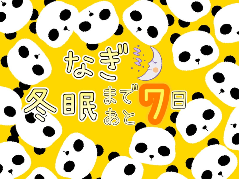 『なぎ成長日記②☆68☆（428）』～時間～