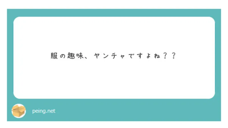 信長の質問箱返し vol.07