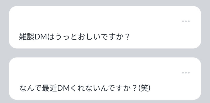 サブ垢質問箱 DMについて