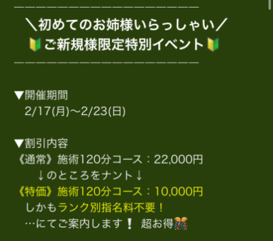 新規様限定イベント?( ’ω’ )?