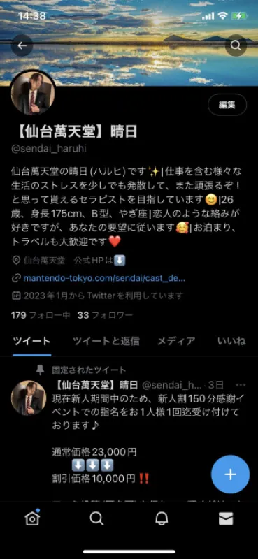 Twitterアカウントについて