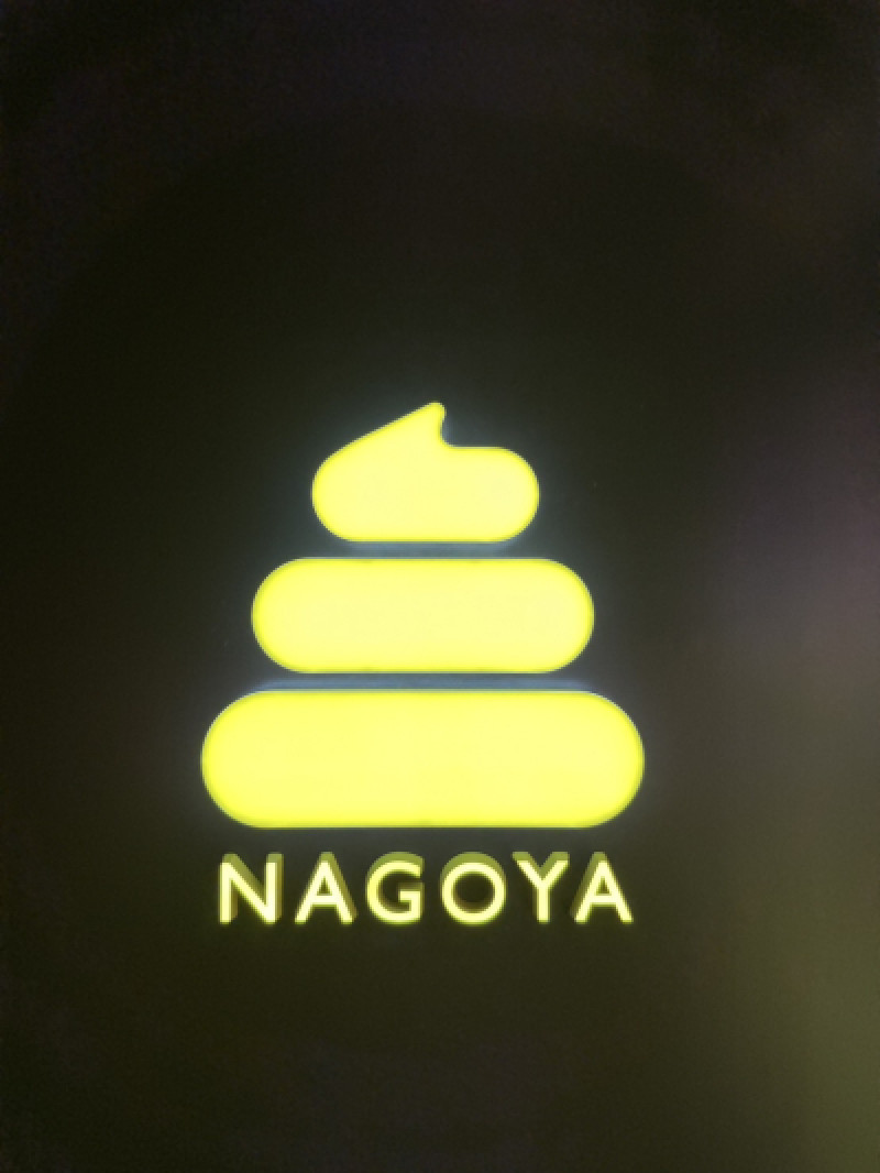 名所？