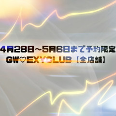GWイベント