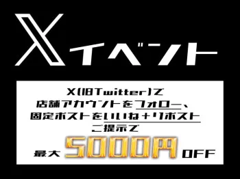 Xイベントあるよ